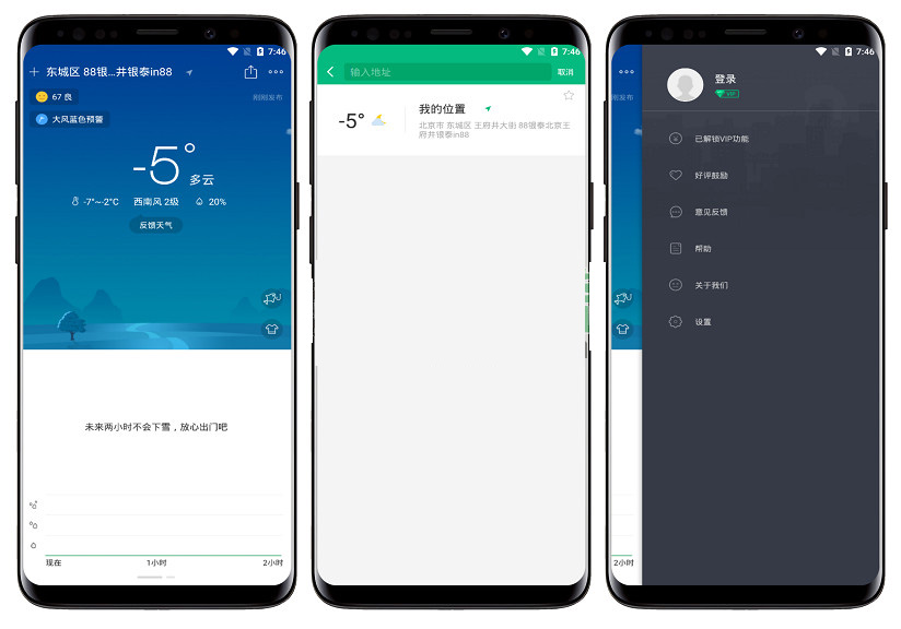 Android 彩云天气v6.12.1 修改版