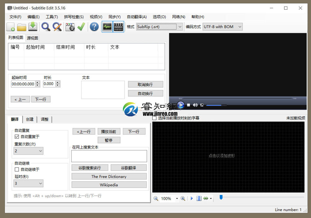 Subtitle Edit(开源字幕编辑器) v3.6.12 便携版
