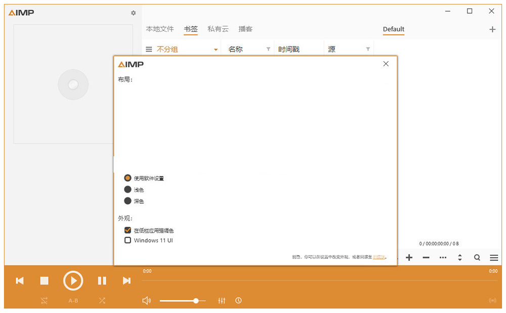 AIMP(音频播放器) v5.11.2425 绿色版