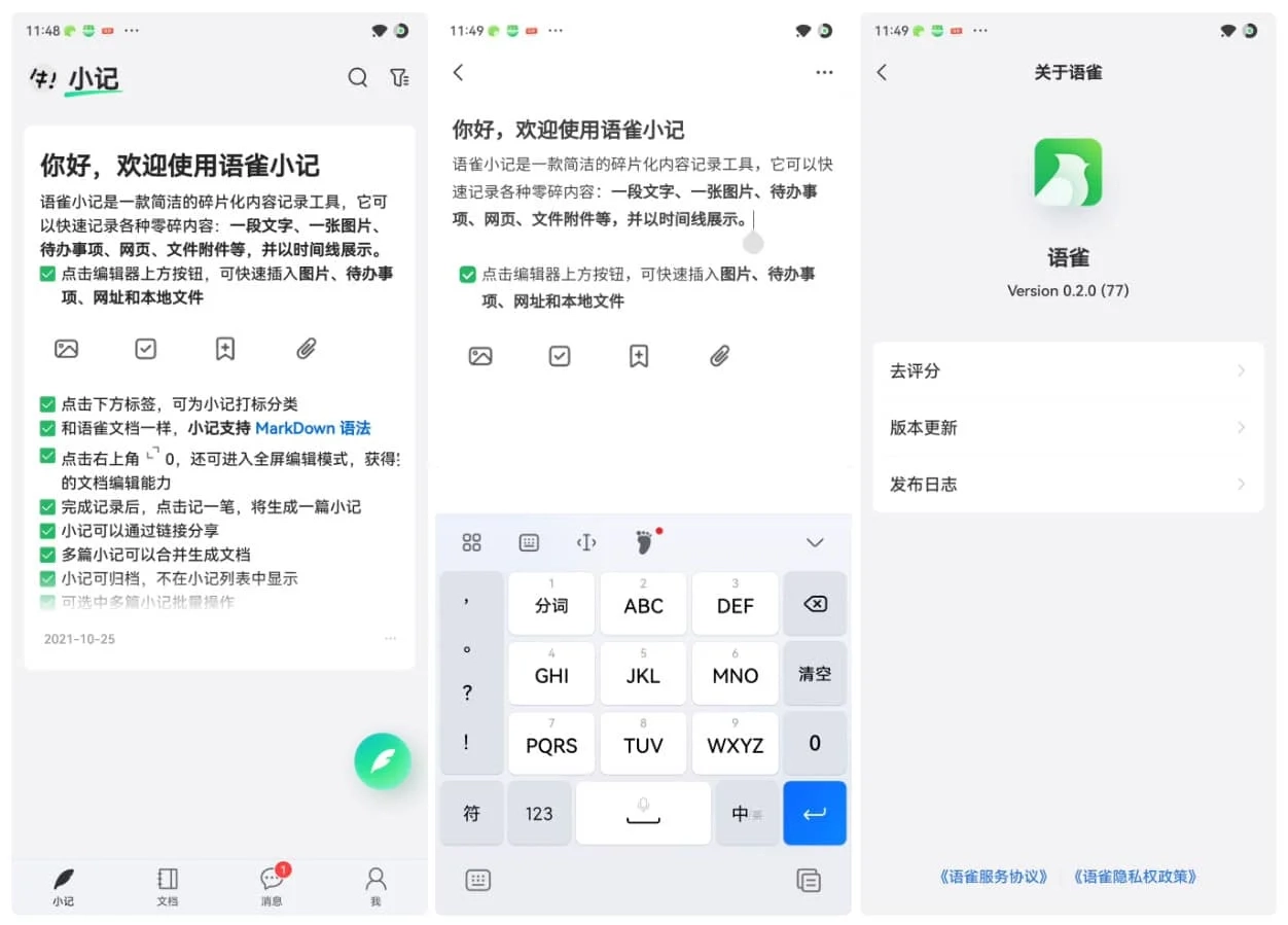 Android 语雀( 文档知识库工具 ) v0.10.3