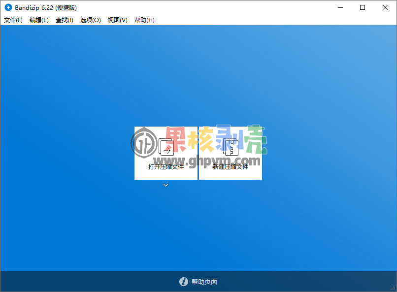Bandizip(跨平台解压缩软件) v7.30 激活版