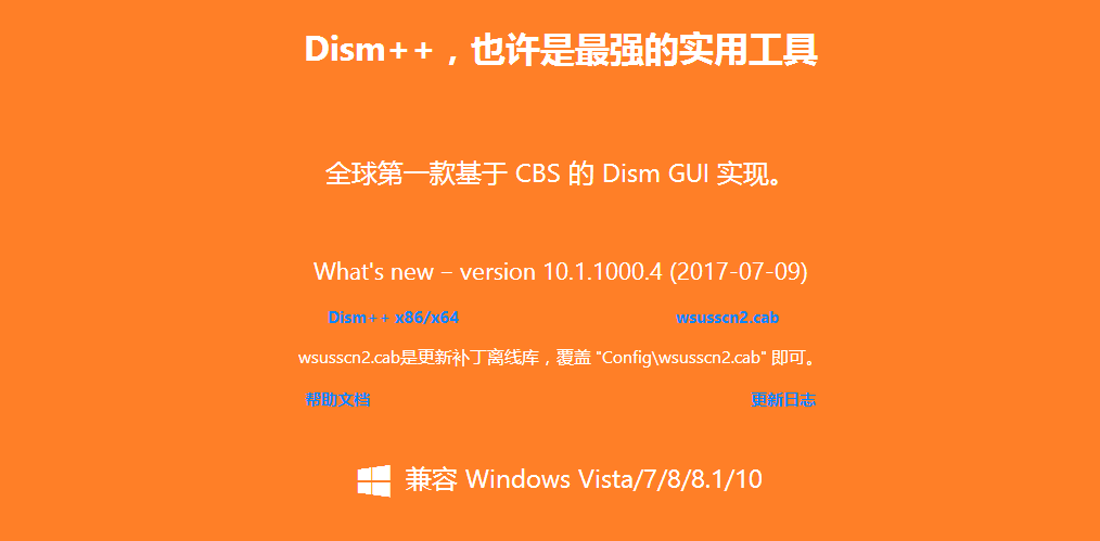 Dism++ (10.1.1002.1B) Windows的军刀