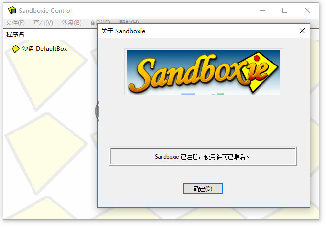 沙盘Sandboxie v5.63.3 官方版 / SandboxiePlus v1.8.3 中文版