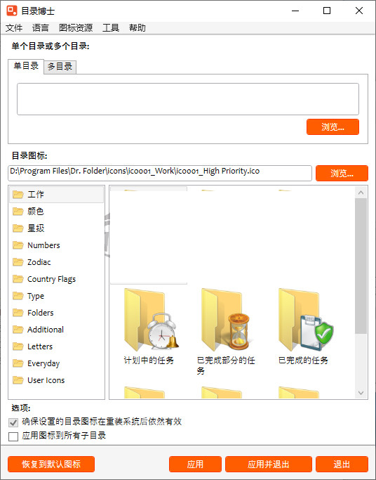 Dr. Folder(目录博士)v2.9.1.0 修改版