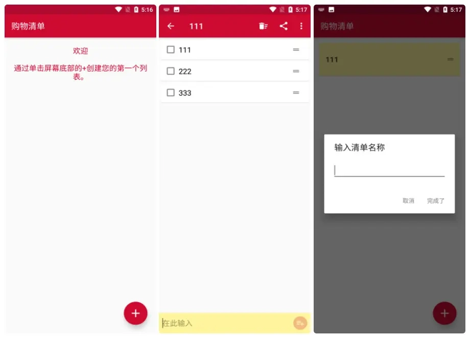 Android 购物清单(Shopping List) v2.70 专业版