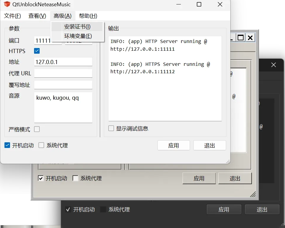 QtUnblockNeteaseMusic(某抑云解锁工具) v1.4.2 绿色版