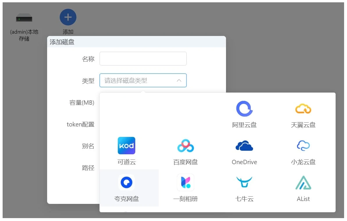 WebOS(网盘挂载工具) v1.2.5 安装版