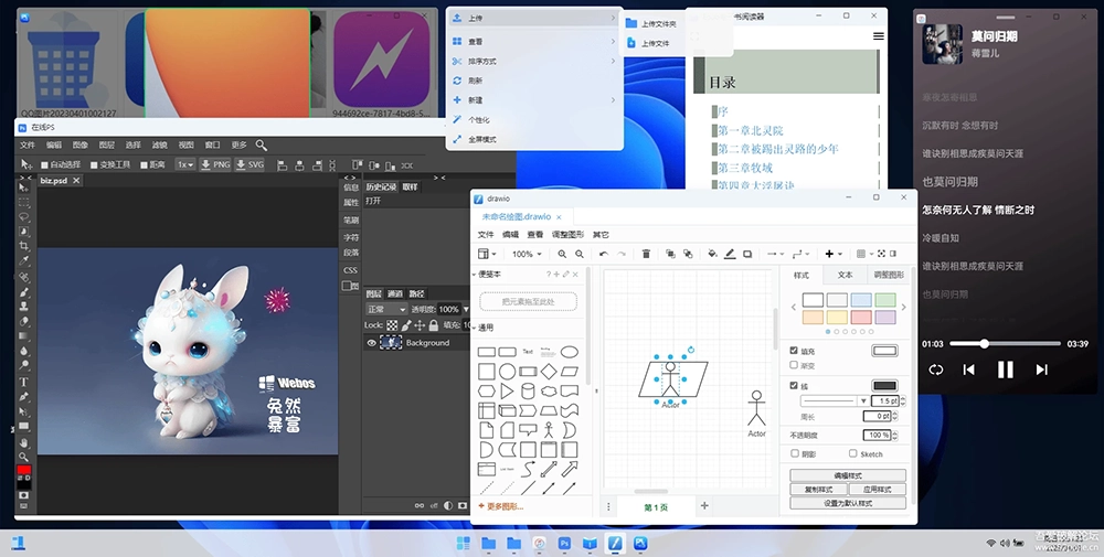 WebOS(网盘挂载工具) v1.2.5 安装版