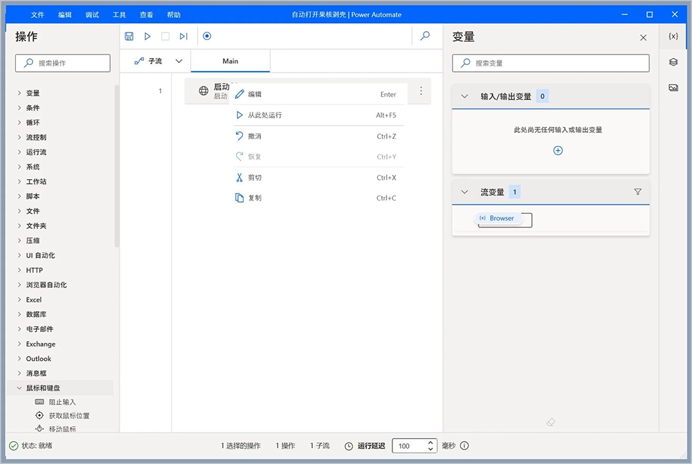 Power Automate(微软自动化工具) v2.30.109.23075 官方版