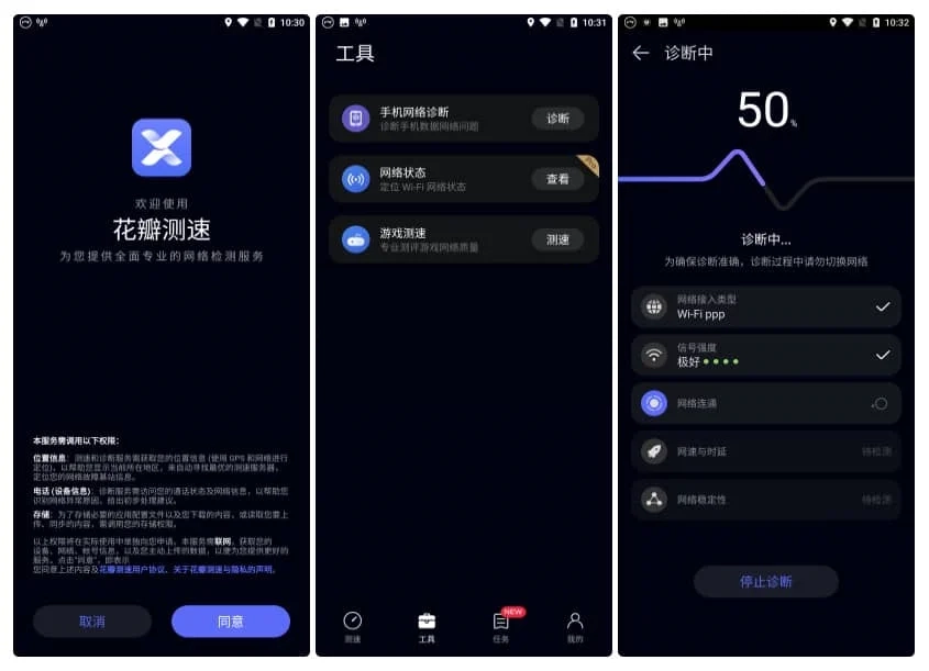 Android 花瓣测速 v4.8.0.300