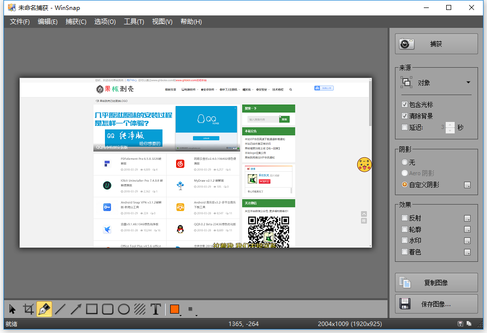 WinSnap v6.0.5便携修改版