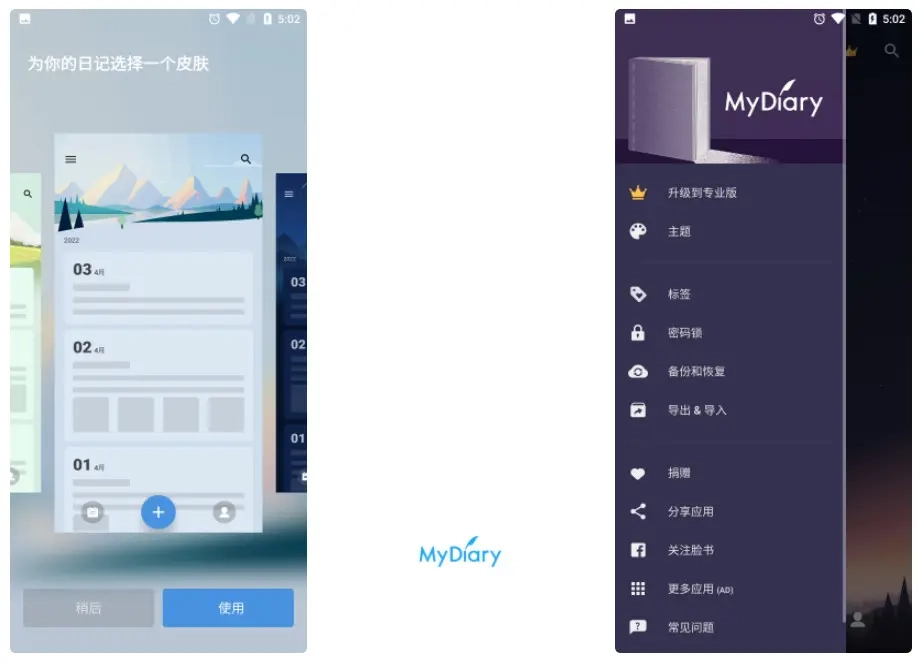 Android 我的日记(My Diary) v1.02.90.0313 专业版