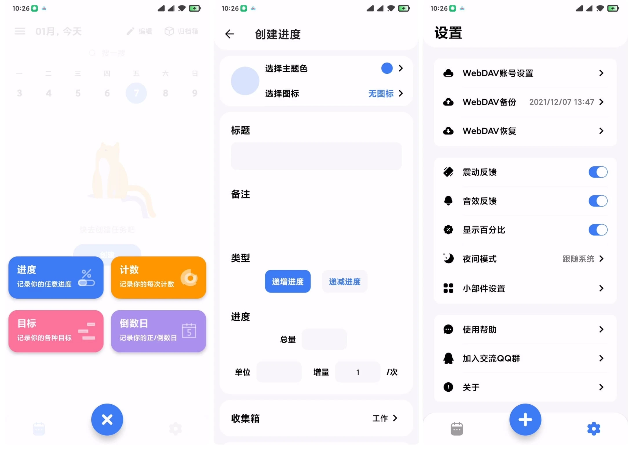 Android 点滴进度 v1.1.9.2