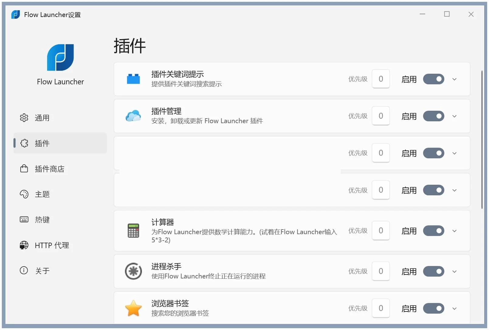 Flow Launcher v1.14.1 官方便携版