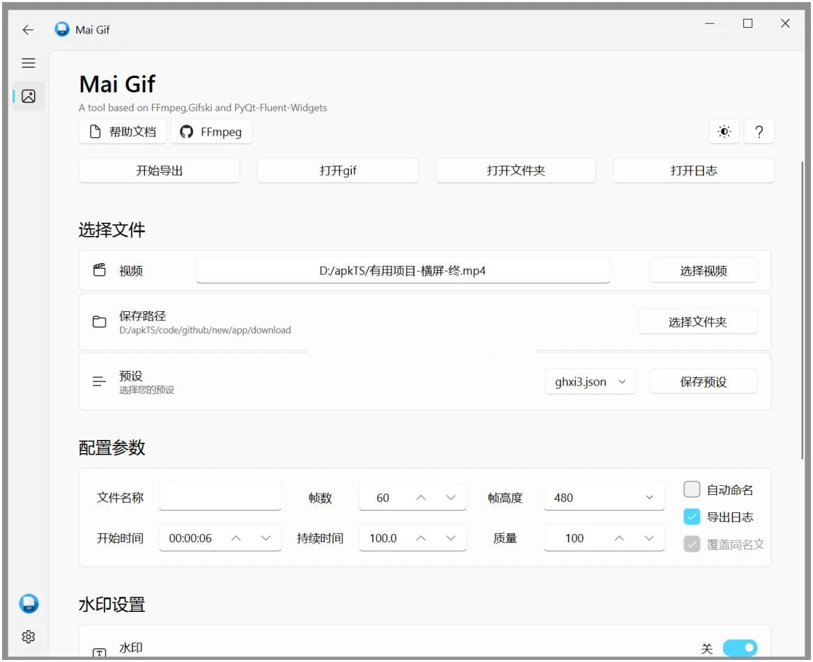 MaiGif(gif制作工具) v3.1 绿色版