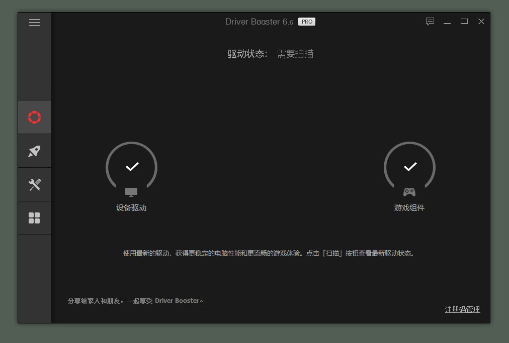 IObit Driver Booster Pro(驱动管理)v10.4.0.127 便携修改版