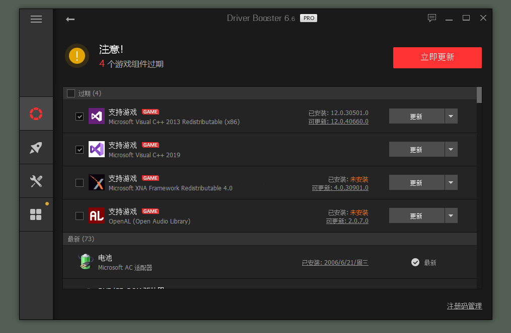IObit Driver Booster Pro(驱动管理)v10.4.0.127 便携修改版