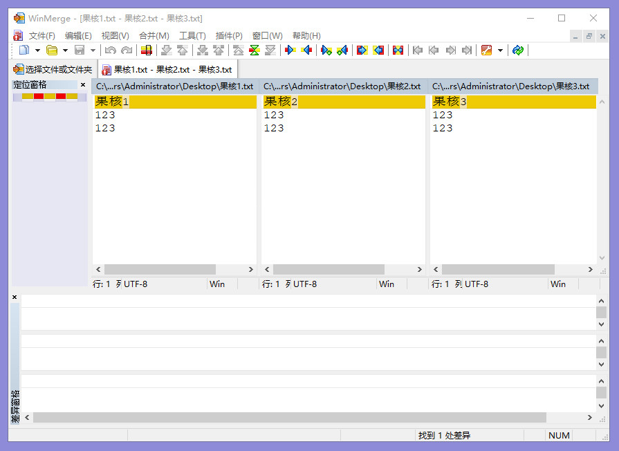WinMerge(差异比较和合并工具) v2.16.30