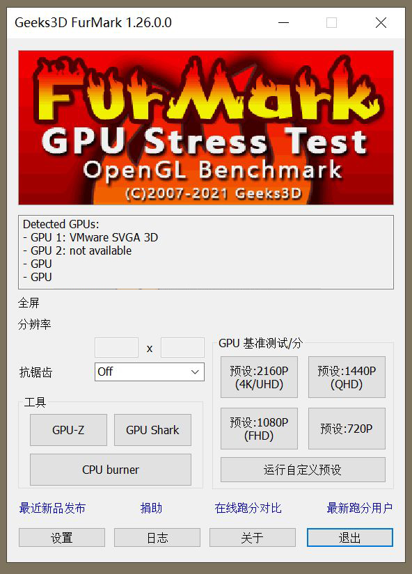 FurMark v1.34 汉化单文件版