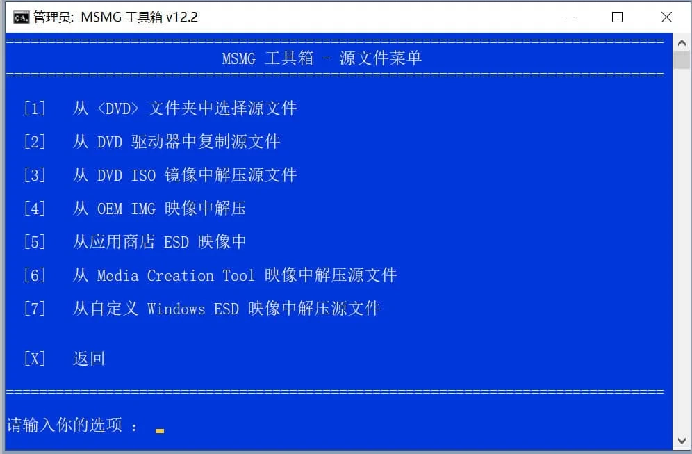 MSMG ToolKit(系统精简工具) v13.3