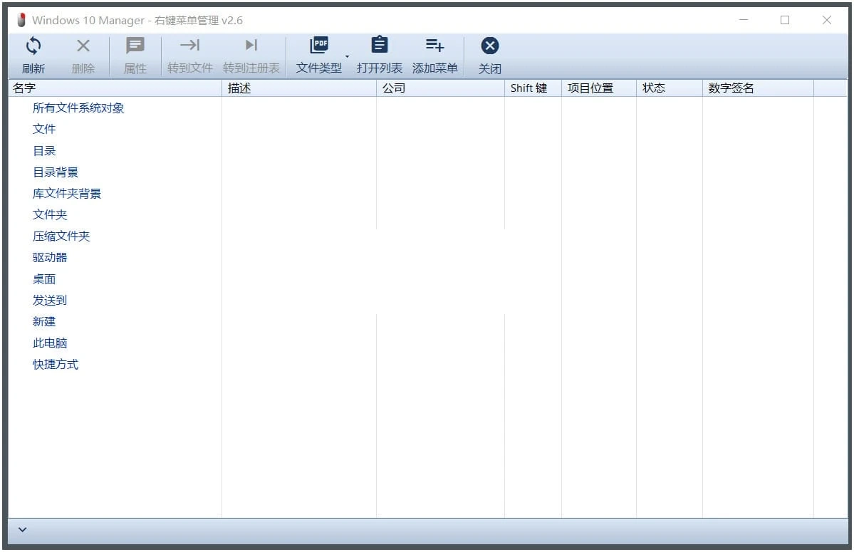 鼠标右键菜单管理 v2.6 绿色版