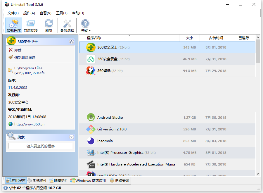 Uninstall Tool v3.7.2.5702 便携修改版