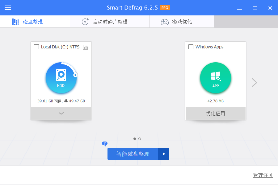 IObit SmartDefrag(智能磁盘整理) v8.3.0.266 特别版