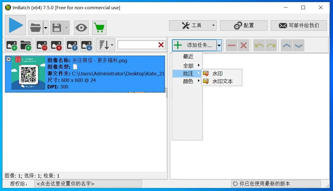 ImBatch(图片批处理工具) v7.6.0 官方中文版
