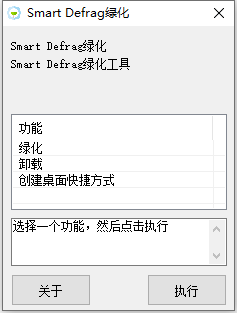 IObit SmartDefrag(智能磁盘整理) v8.3.0.266 特别版