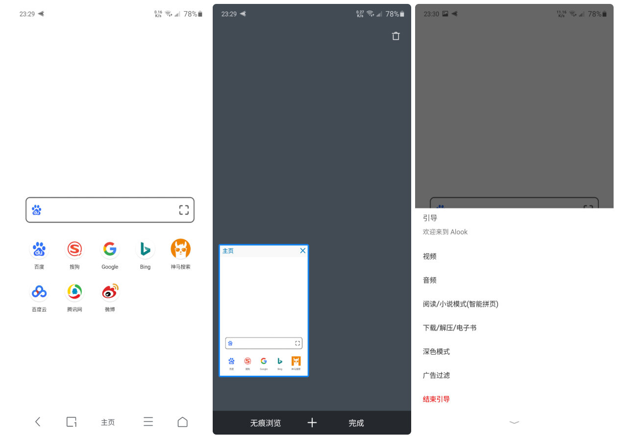 Android Alook浏览器 v8.0