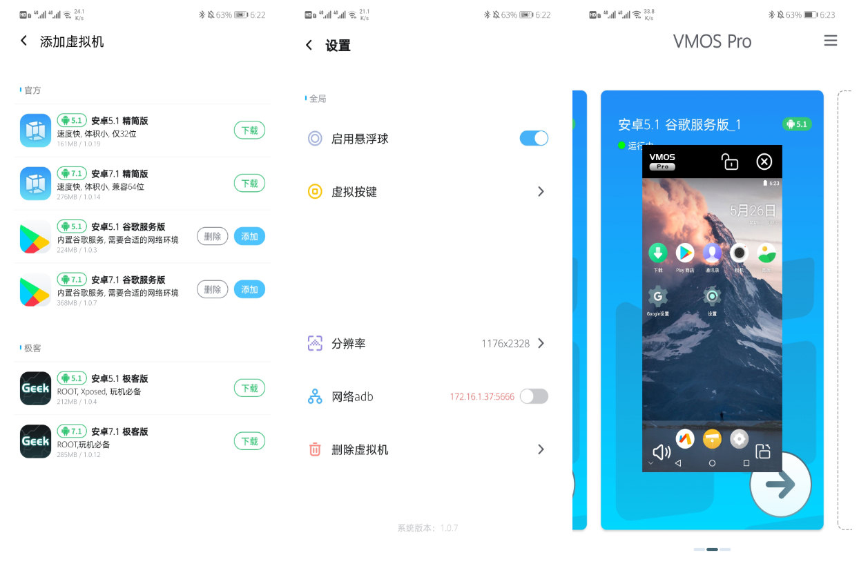 Android VMOS Pro(安卓虚拟机) v2.9.7 修改版/VMOS助手 v3.2.4