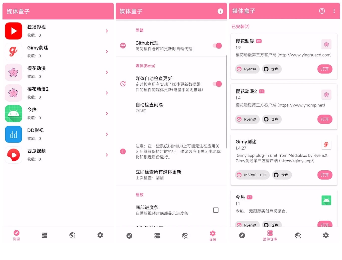 Android 媒体盒子 v2.55