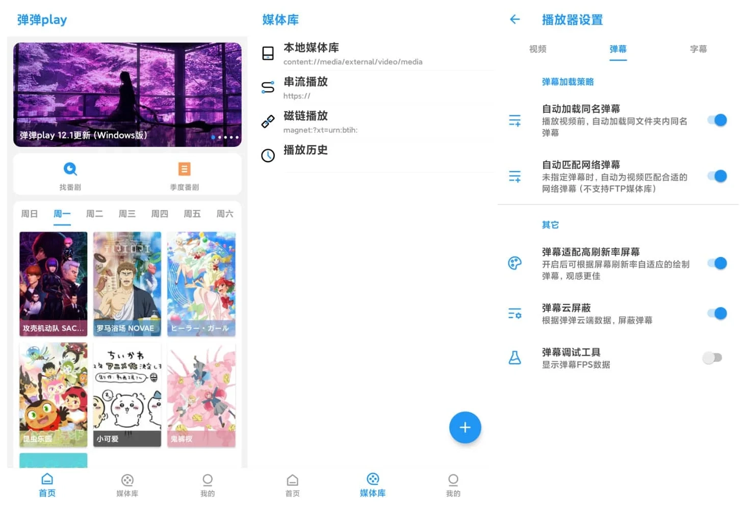 Android 弹弹Play播放器 v4.0.9
