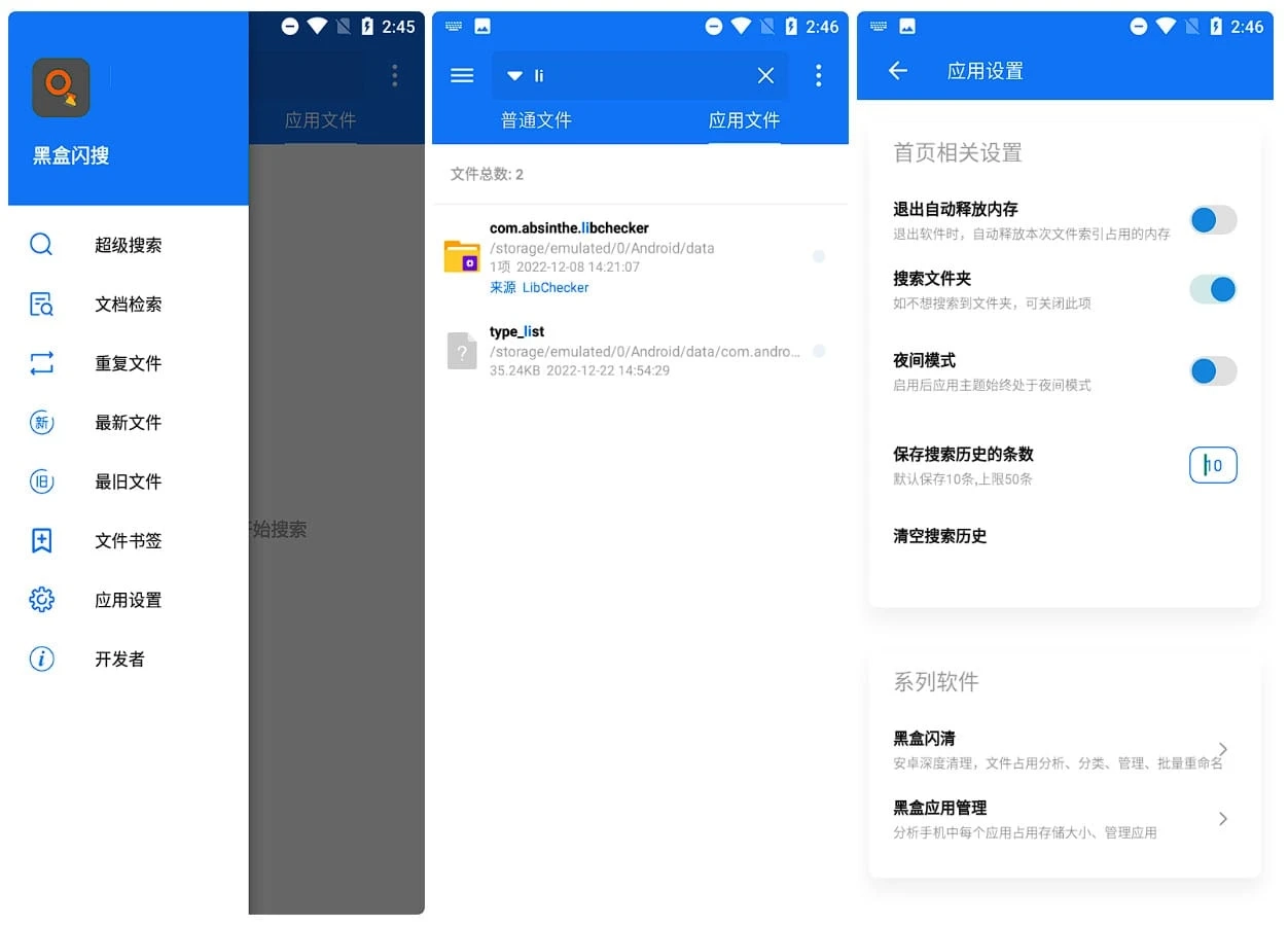 Android 黑盒闪搜 v3.7