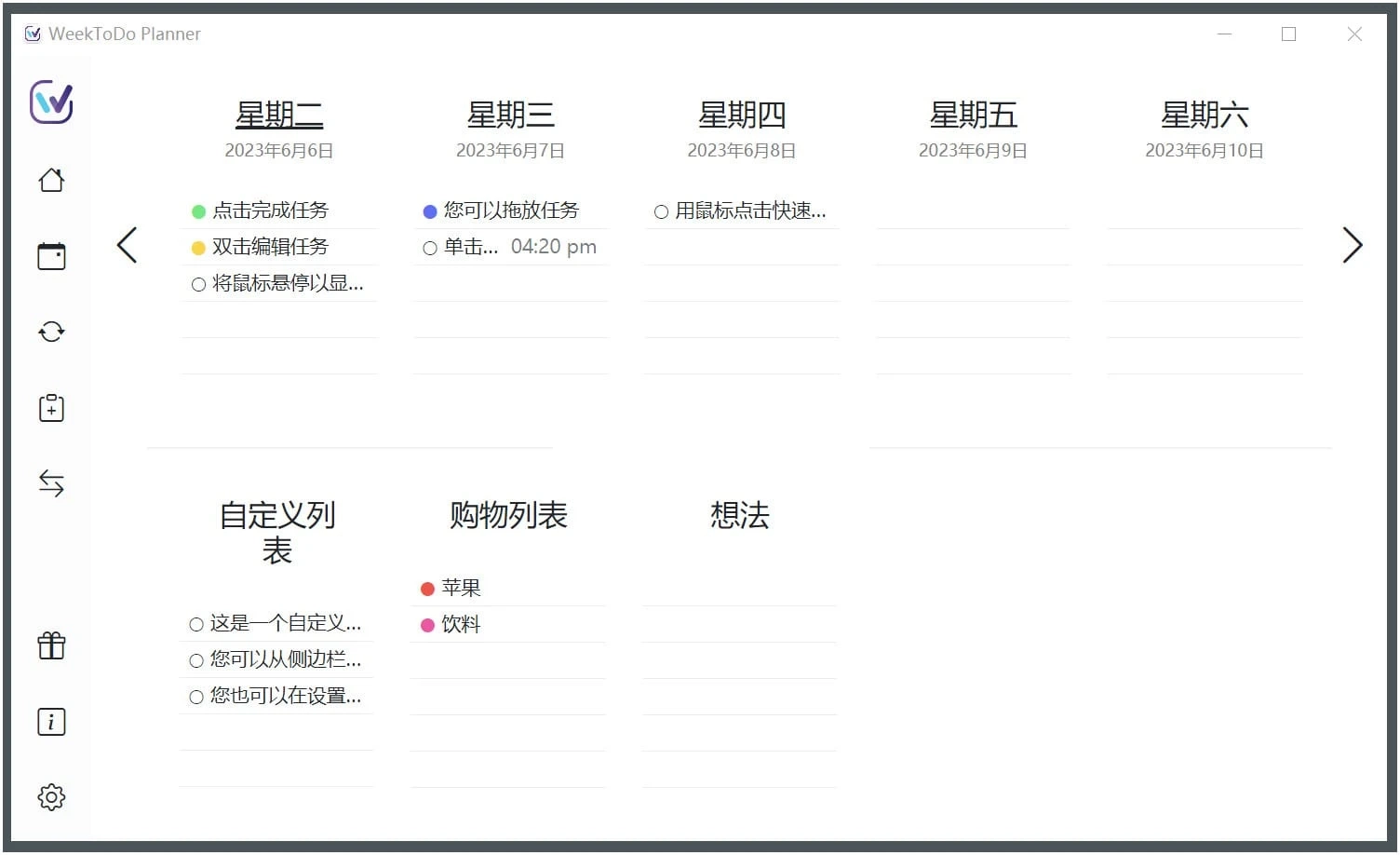 WeekToDo(计划表) v2.1.0