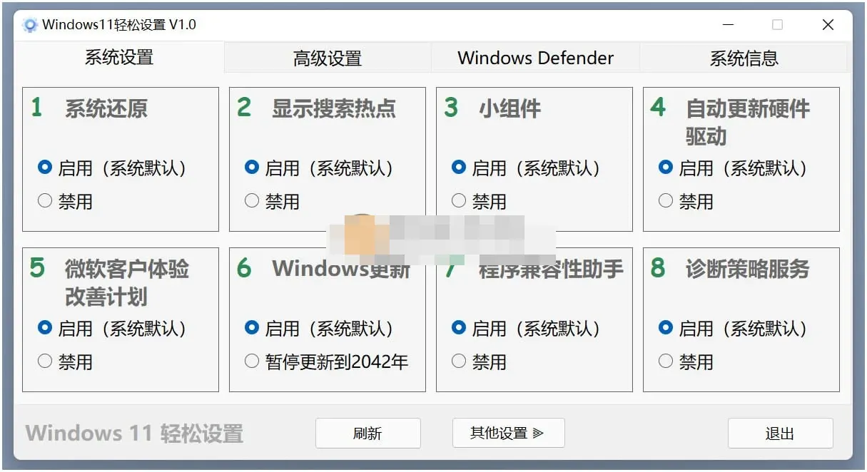 Windows11 轻松设置 v1.01 绿色版