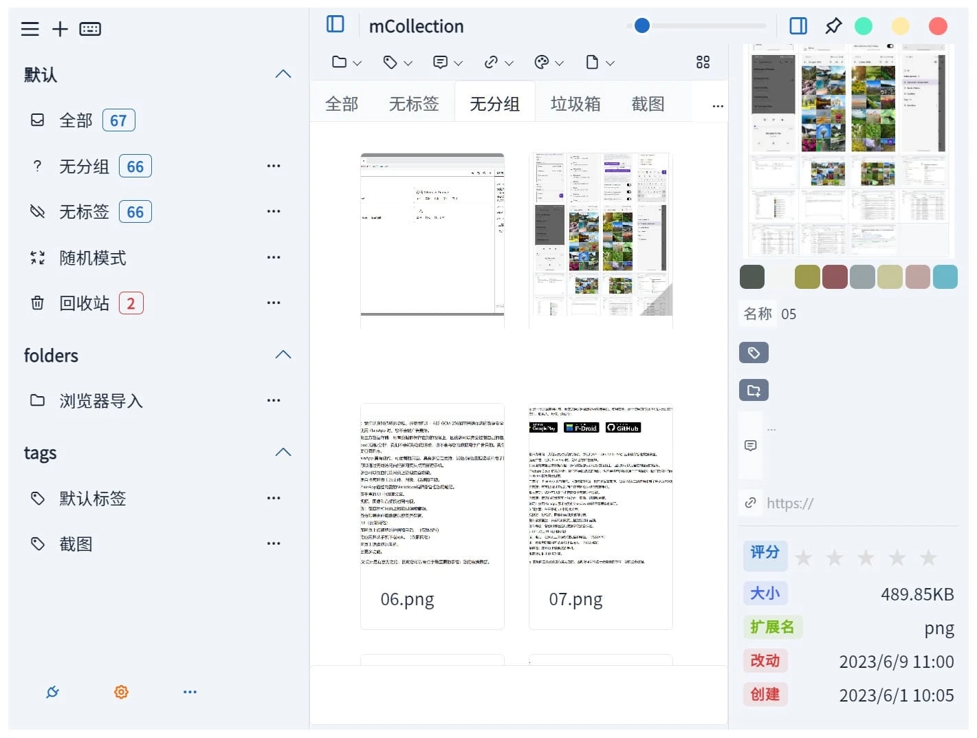 MCollection(素材管理) v20230422 绿色版