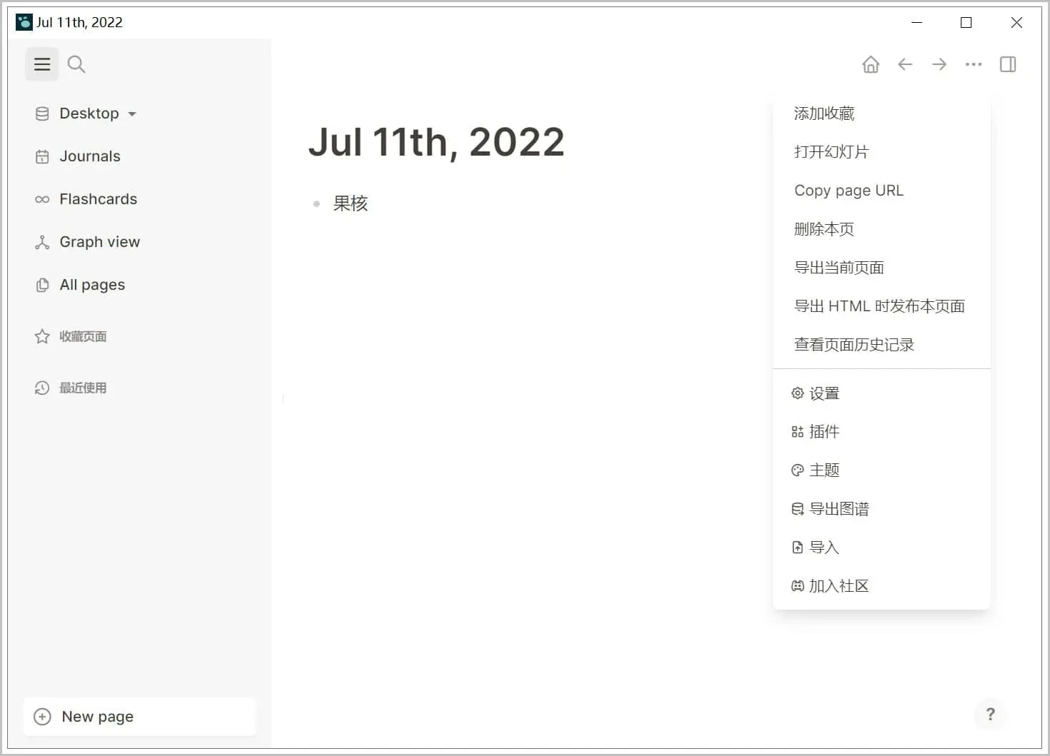 Logseq v0.9.9 官方中文版