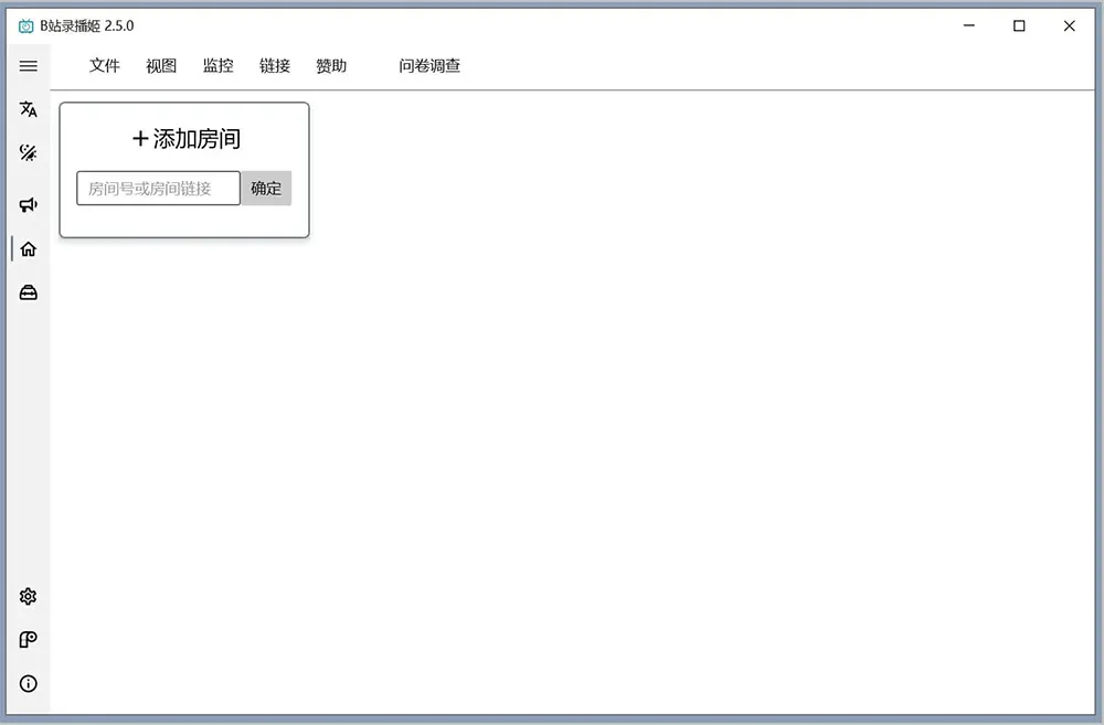 B站录播姬 v2.6.3 官方中文版