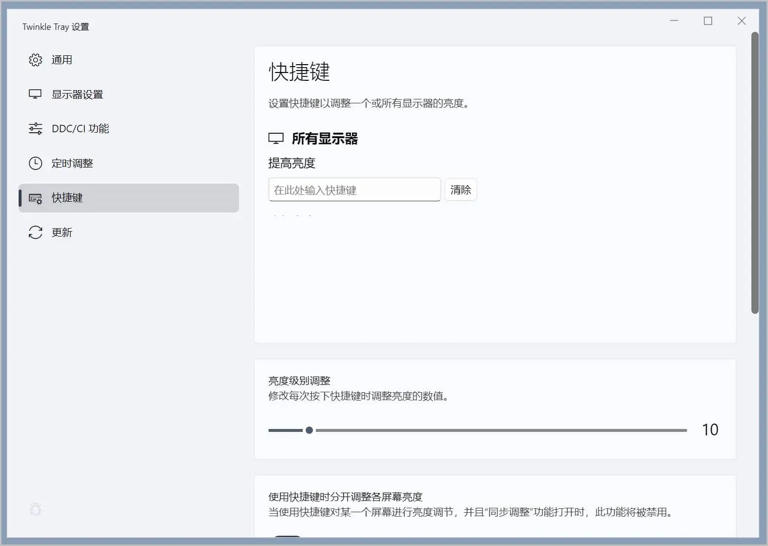 Twinkle Tray(多屏亮度调节工具) v1.15.4 官方中文版
