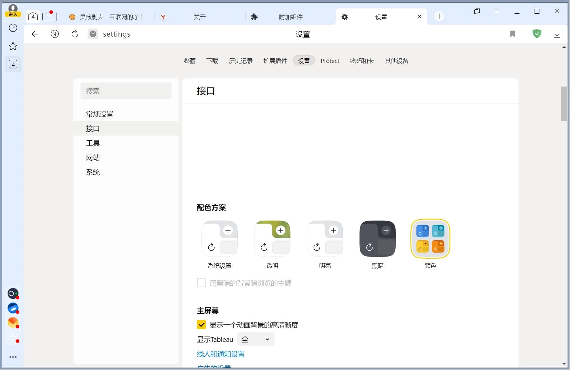 Yandex浏览器 v23.7.1.1140 中文版