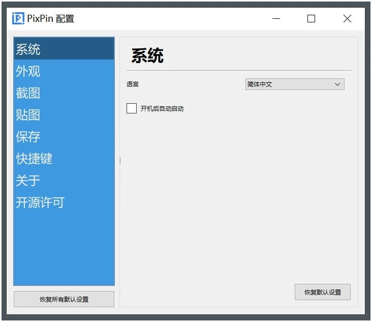 PixPin(截图工具) v1.0.6.0