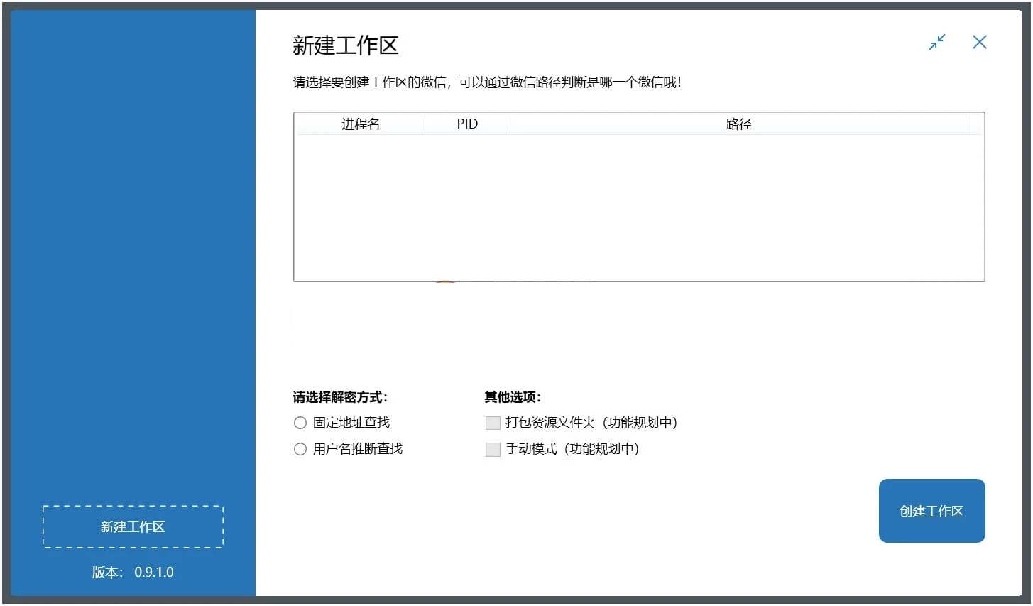 WechatBakTool(聊天备份工具) v0.9.1