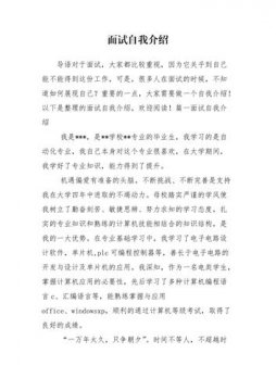 高情商的自我介绍50字左右