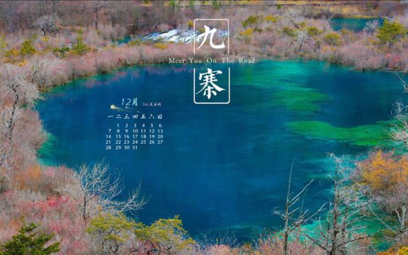 几月份去九寨沟最合适