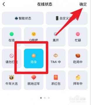 qq隐身会显示什么状态
