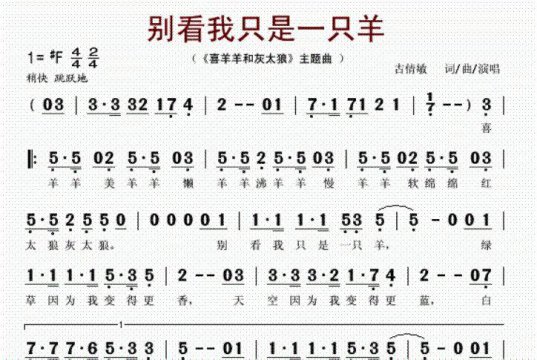 别看我只是一只羊的完整歌词