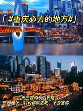 重庆一日游必去的地方