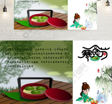 寒食节是什么节日