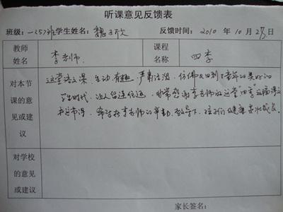 成绩单家长意见怎么写